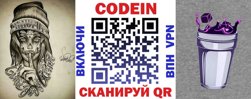 Купить где  Каменногорск  Кодеин Purple Drank 